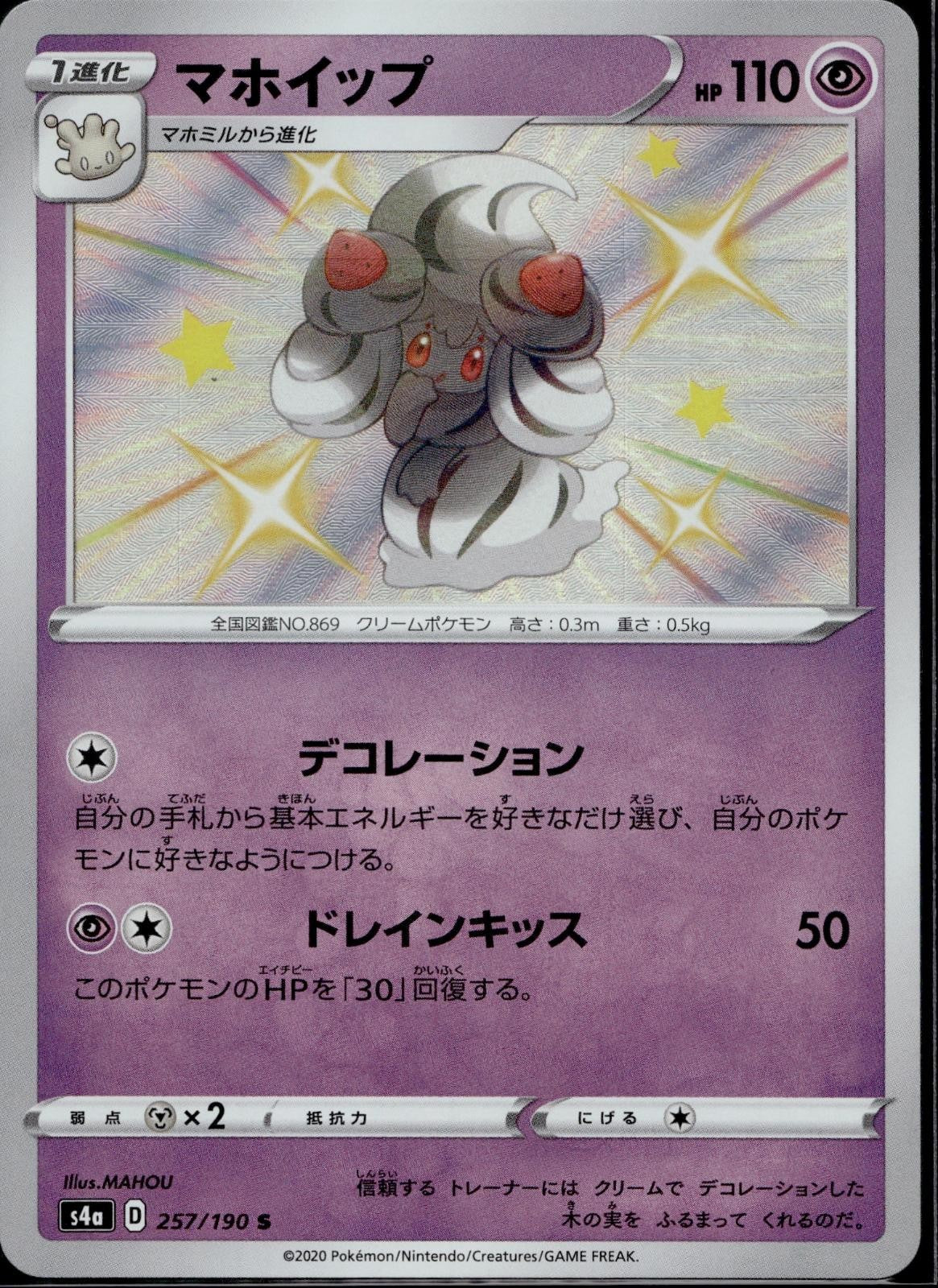 Alcremie 257/190 S4a Shiny Star V Pokemon Japanese Holo Near Mint