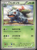 Ivysaur 002/069 BW4 Dark Rush Pokemon Japanese 1st Edition Lightly Played