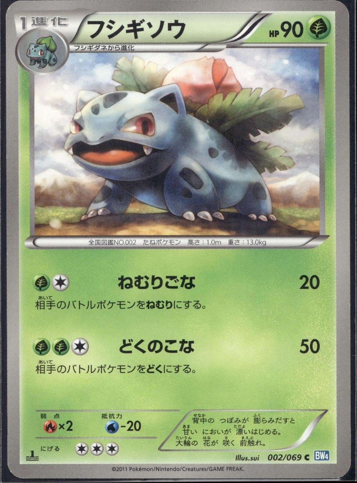 Ivysaur 002/069 BW4 Dark Rush Pokemon Japanese 1st Edition Lightly Played