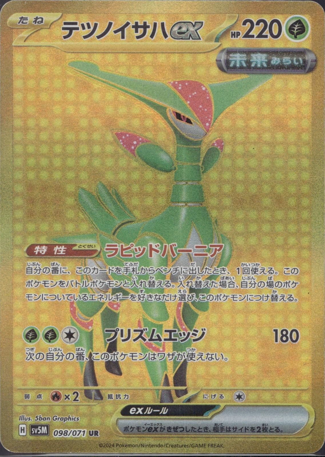 Iron Leaves EX 098/071 SV5M Cyber Judge Pokemon Japanese Holo Near Mint