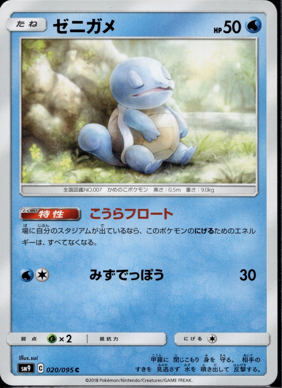 Squirtle 020/095 SM9A Tag Bolt Pokemon Japanese Near Mint