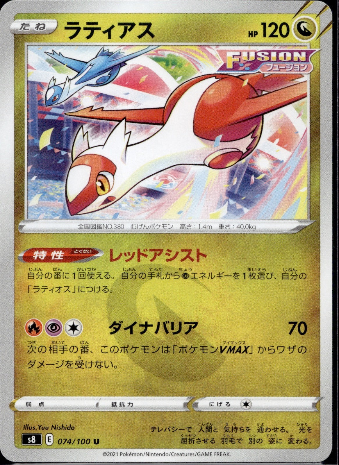 Latias 074/100 s8 Fusion Arts Pokemon Japanese Near Mint