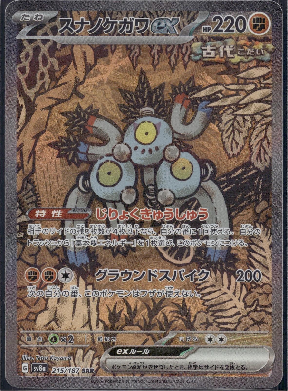 Sandy Shocks ex 215/187 SV8a SV8a: Terastal Festival ex Pokemon Japanese Holo NM
