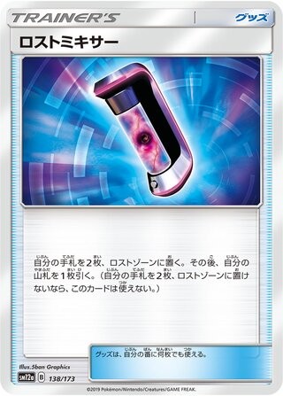 Lost Blender 138/173 SM12A Tag All Stars Pokemon Japanese Reverse Holo NM