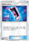 Lost Blender 138/173 SM12A Tag All Stars Pokemon Japanese Reverse Holo NM