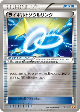 Manectric Spirit Link 115/131 CP4 Champion Pack Pokemon Japanese Reverse Holo NM