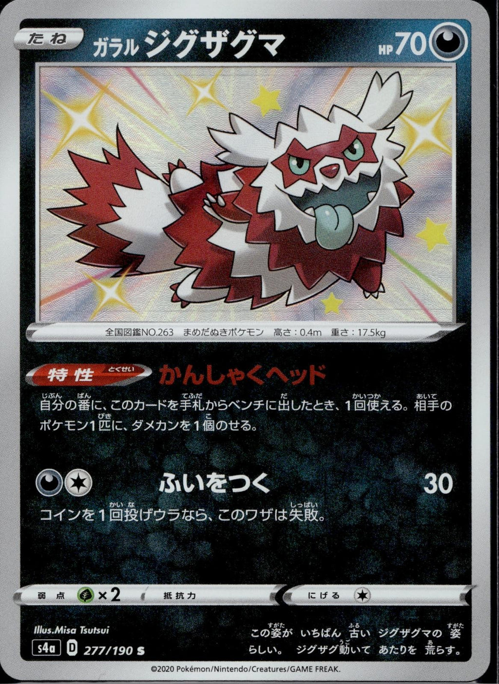 Galarian Zigzagoon 277/190 S4a Shiny Star V Pokemon Japanese Holo Near Mint