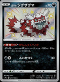 Galarian Zigzagoon 277/190 S4a Shiny Star V Pokemon Japanese Holo Near Mint