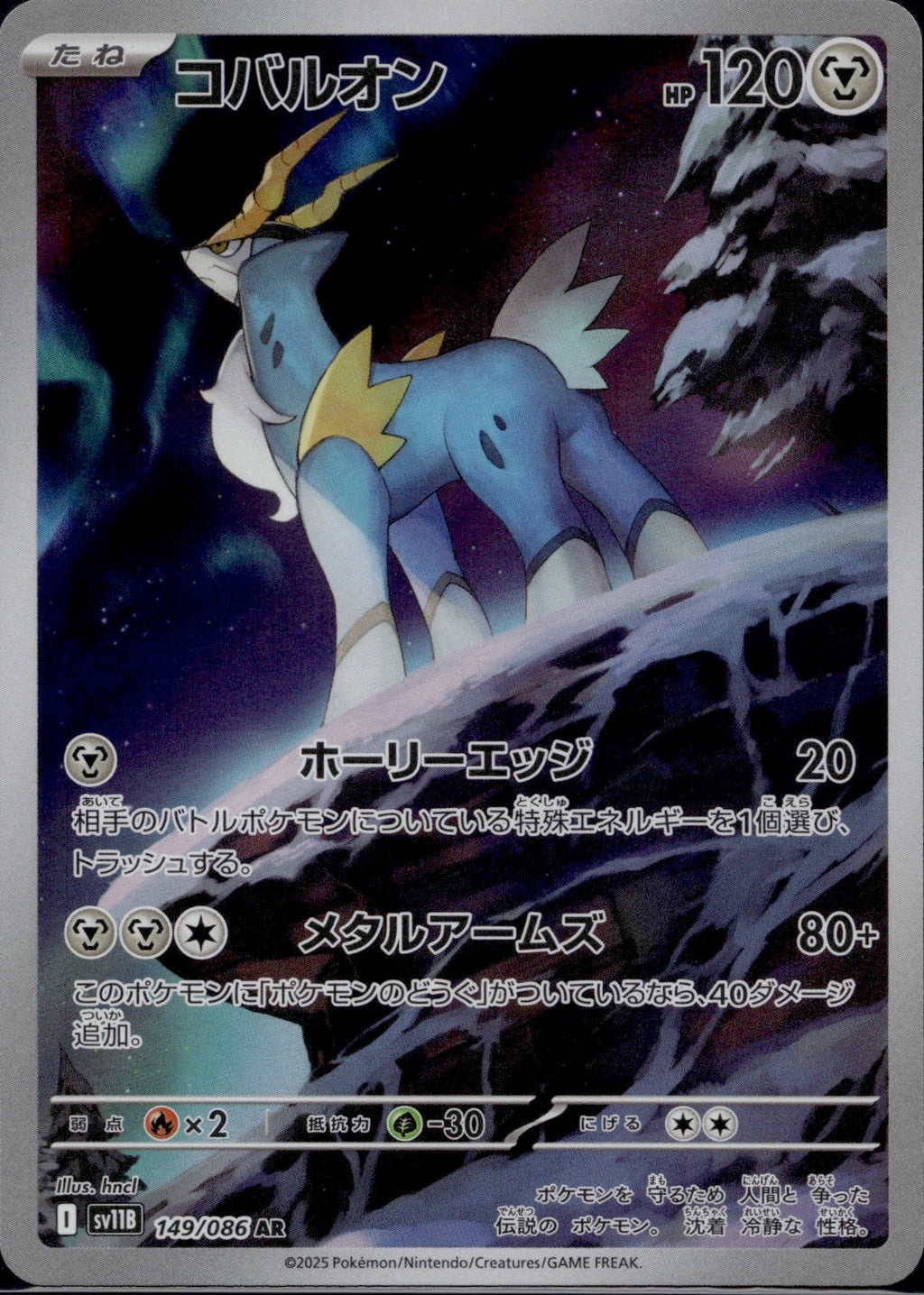 Cobalion 149/086 SV11B SV11B: Black Bolt Pokemon Japanese Holo Near Mint