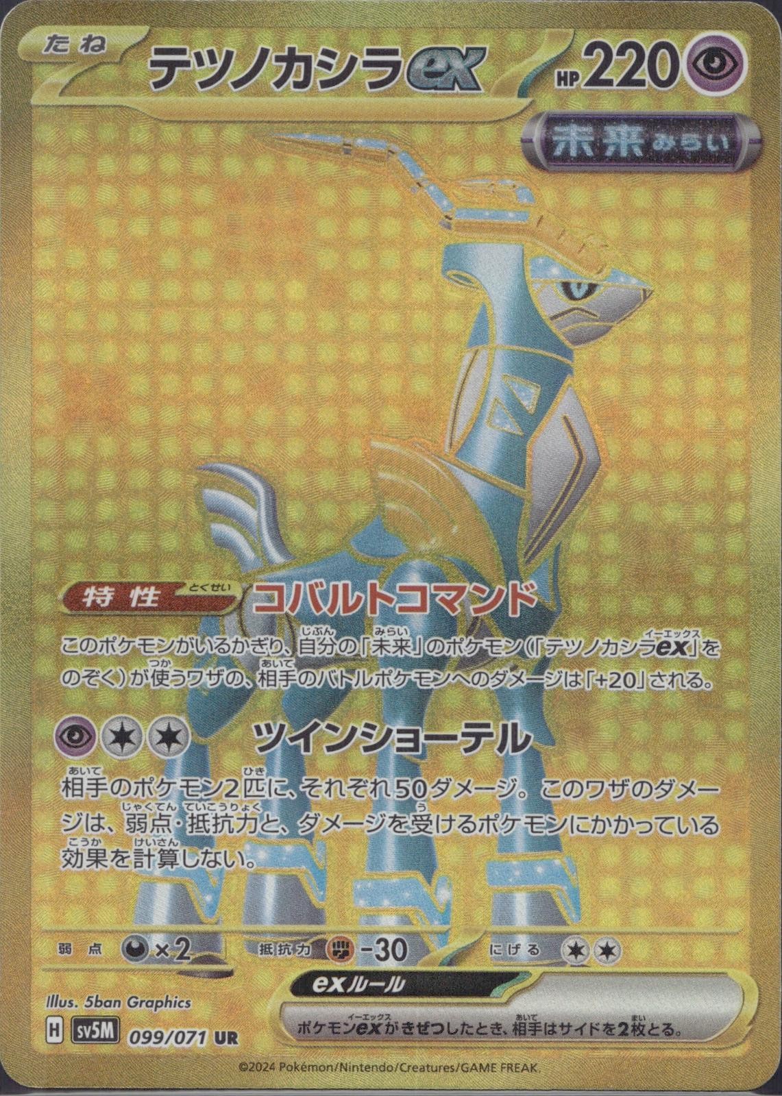 Iron Crown EX 099/071 SV5M Cyber Judge Pokemon Japanese Holo Near Mint