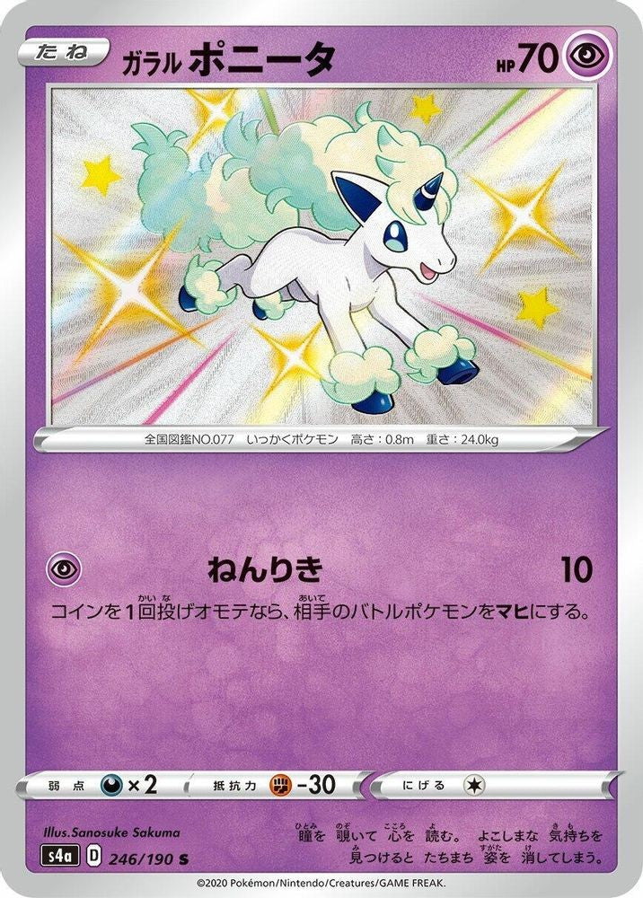 Galarian Ponyta 246/190 S4a Shiny Star V Pokemon Japanese Holo Near Mint