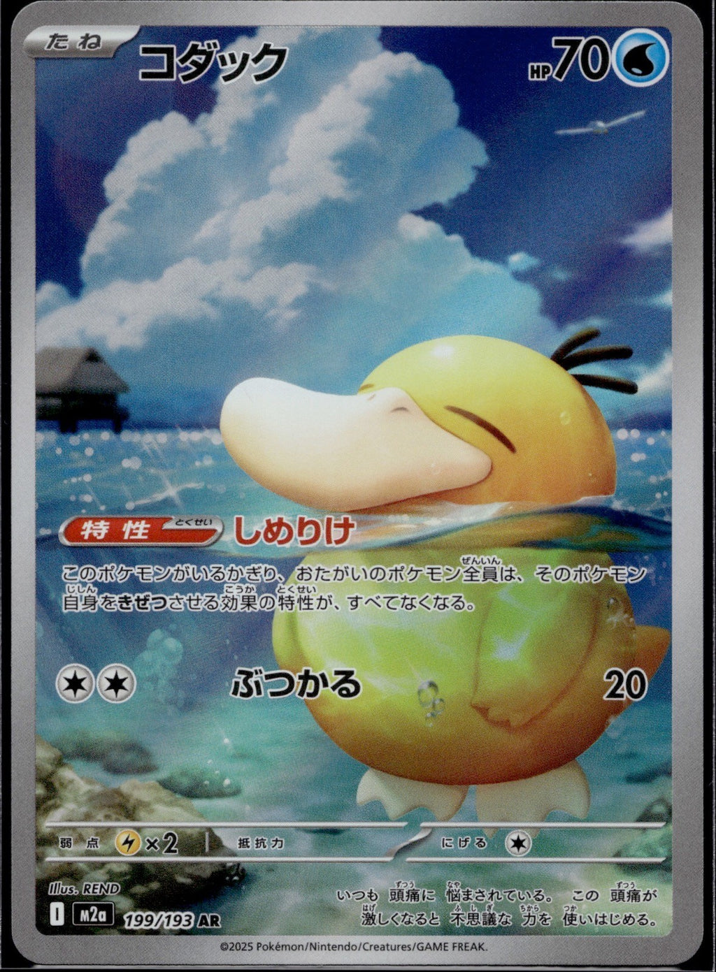 Psyduck 199/193 M2a M2a: High Class Pack: MEGA Dream ex Pokemon Japanese NM 7