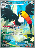 Toucannon 092/081 M5 Abyss Eye Pokemon Japanese Art Rare Near Mint