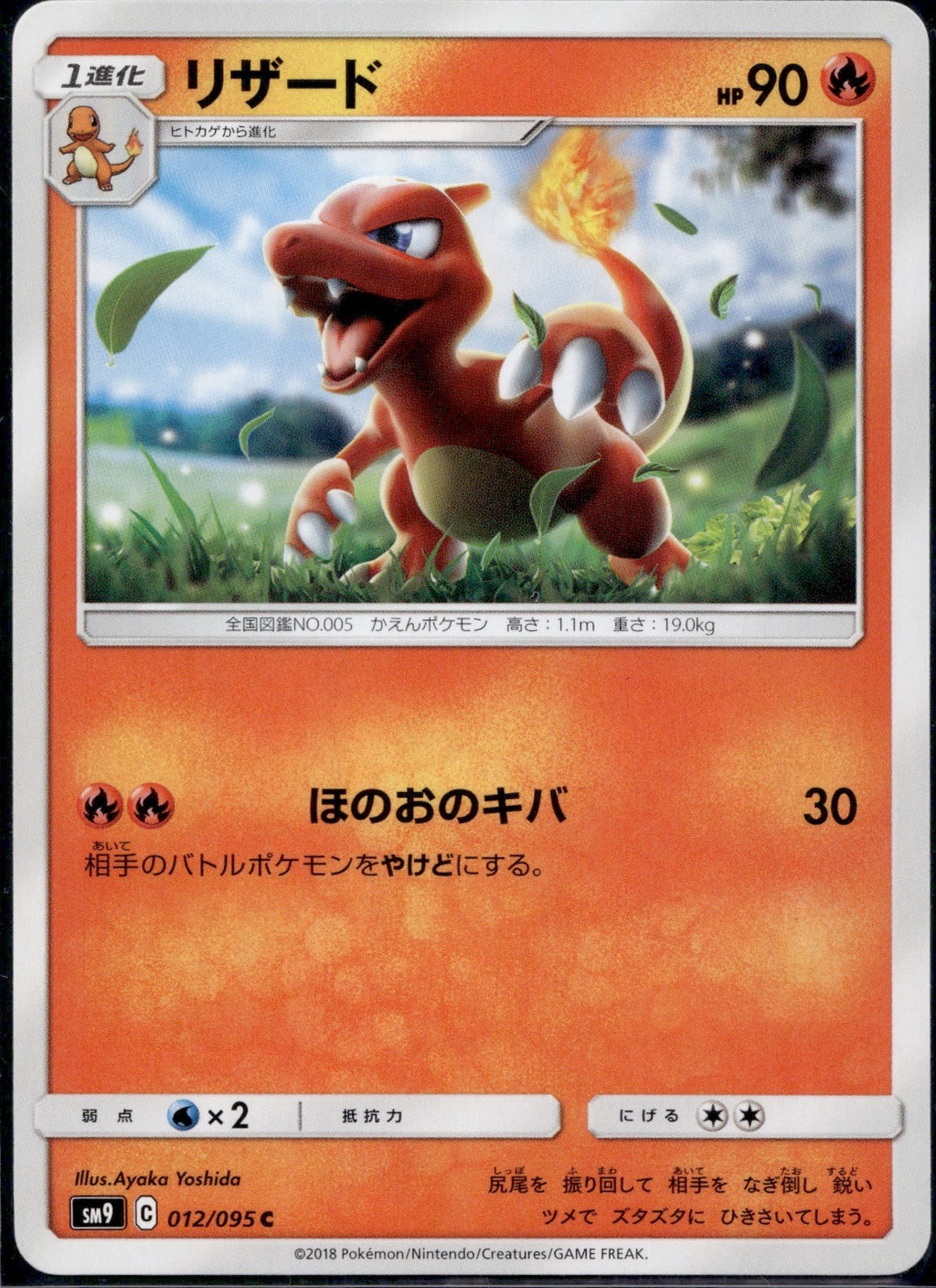 Charmeleon 012/095 SM9A Tag Bolt Pokemon Japanese Lightly Played