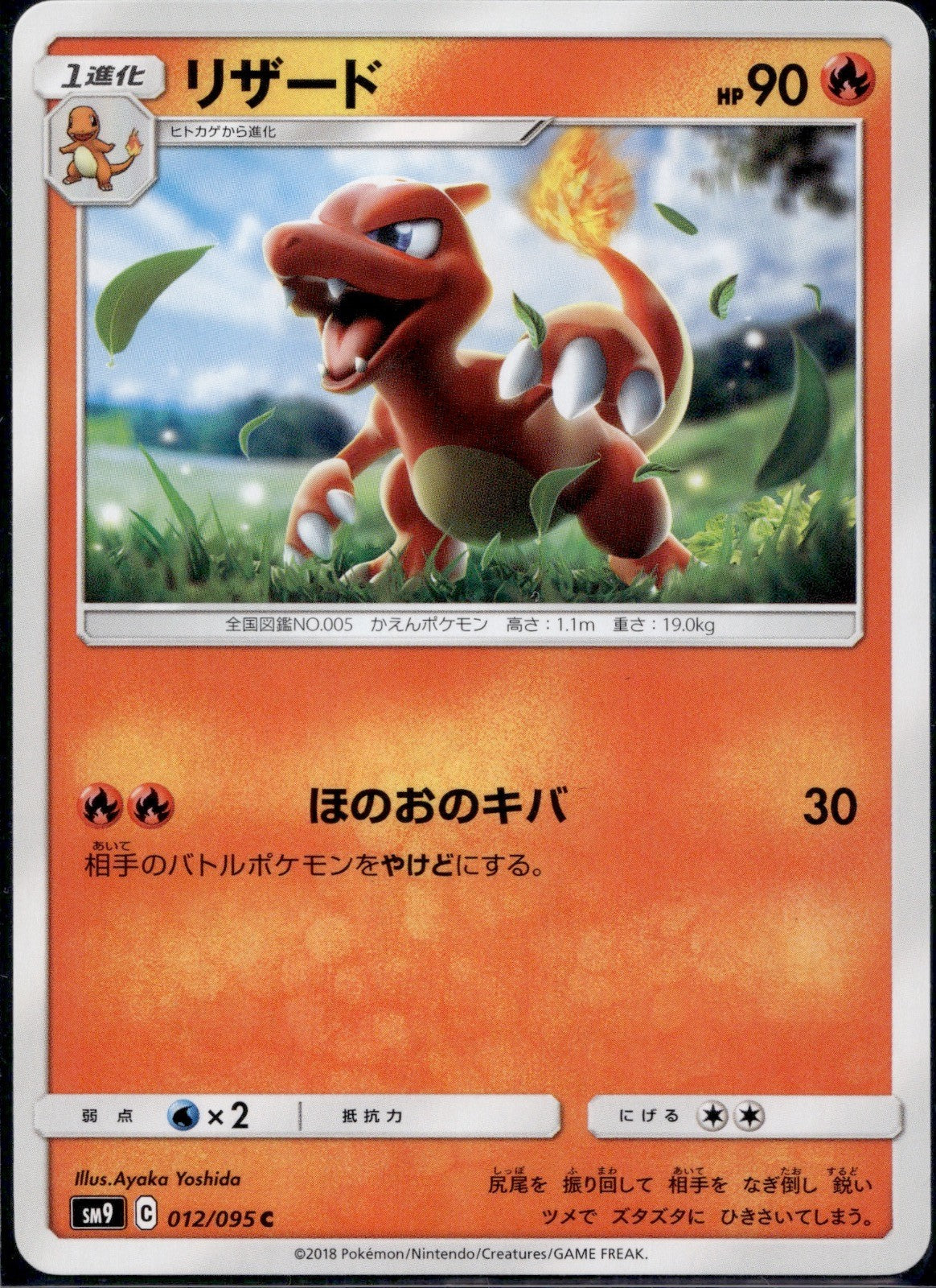 Charmeleon 012/095 SM9A Tag Bolt Pokemon Japanese Lightly Played