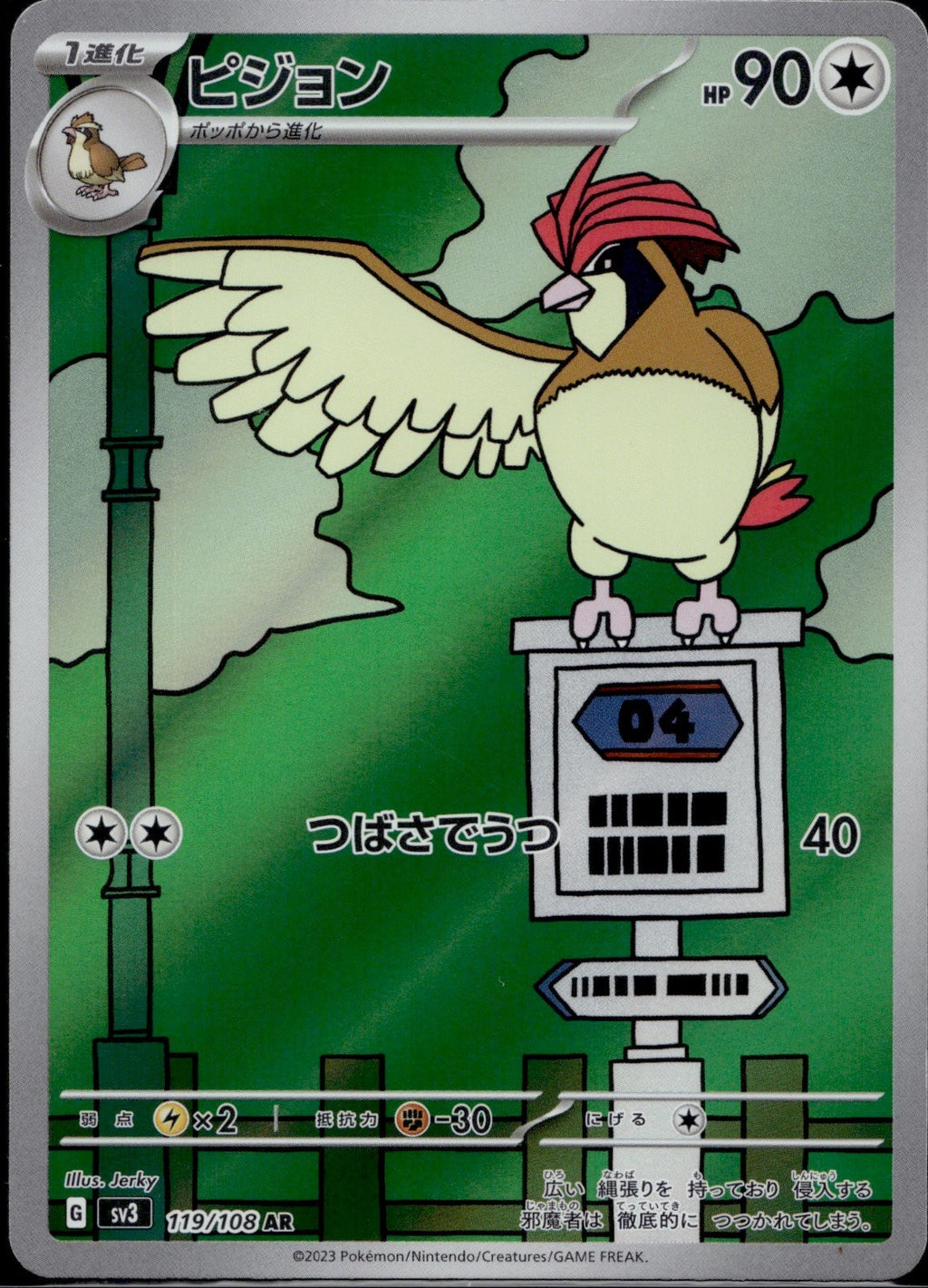 Pidgeotto 119/108 SV3 Ruler of the Black Flame Pokemon Japanese Holo LP