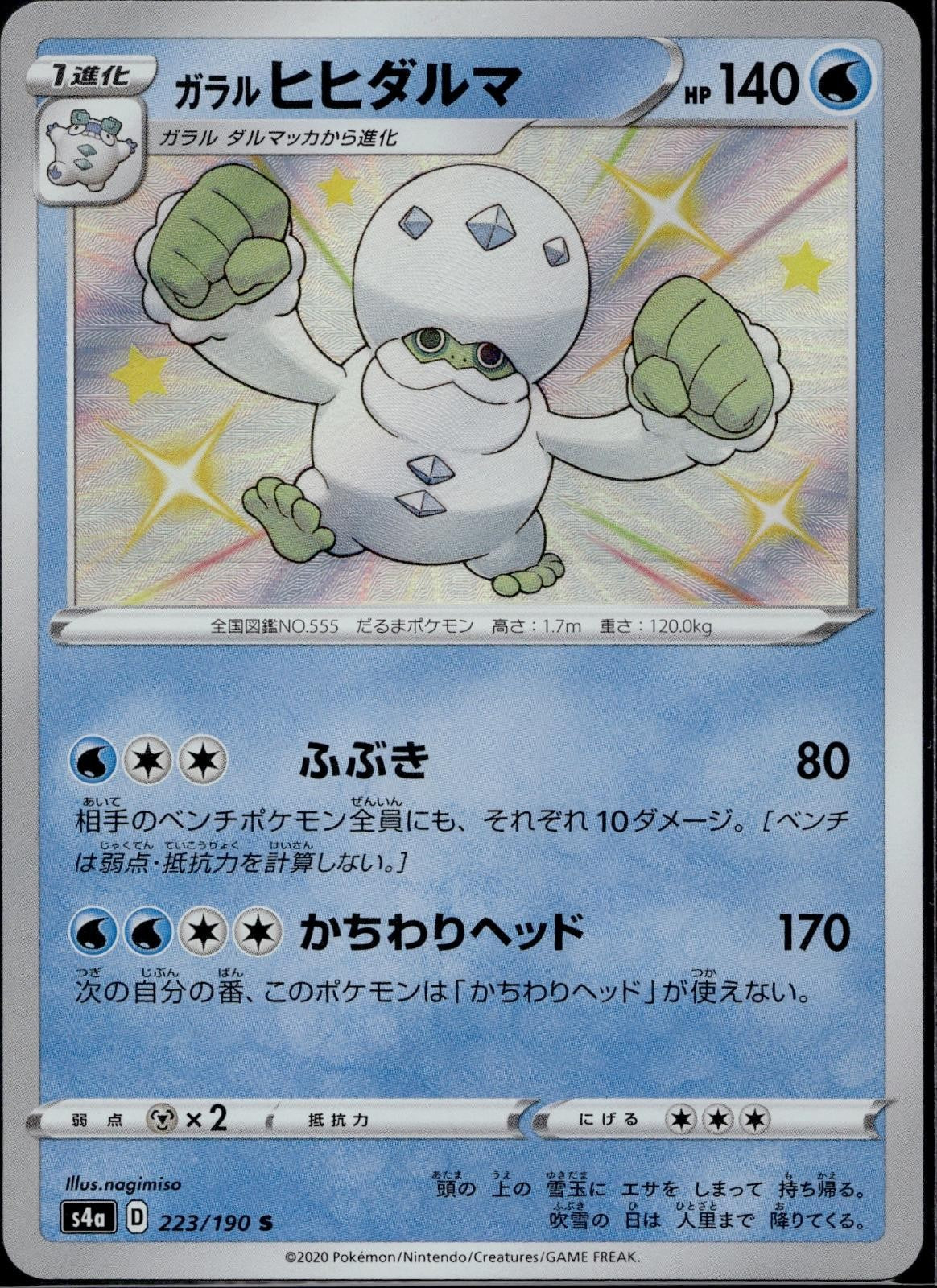 Galarian Darmanitan 223/190 S4a Shiny Star V Pokemon Japanese Holo Near Mint