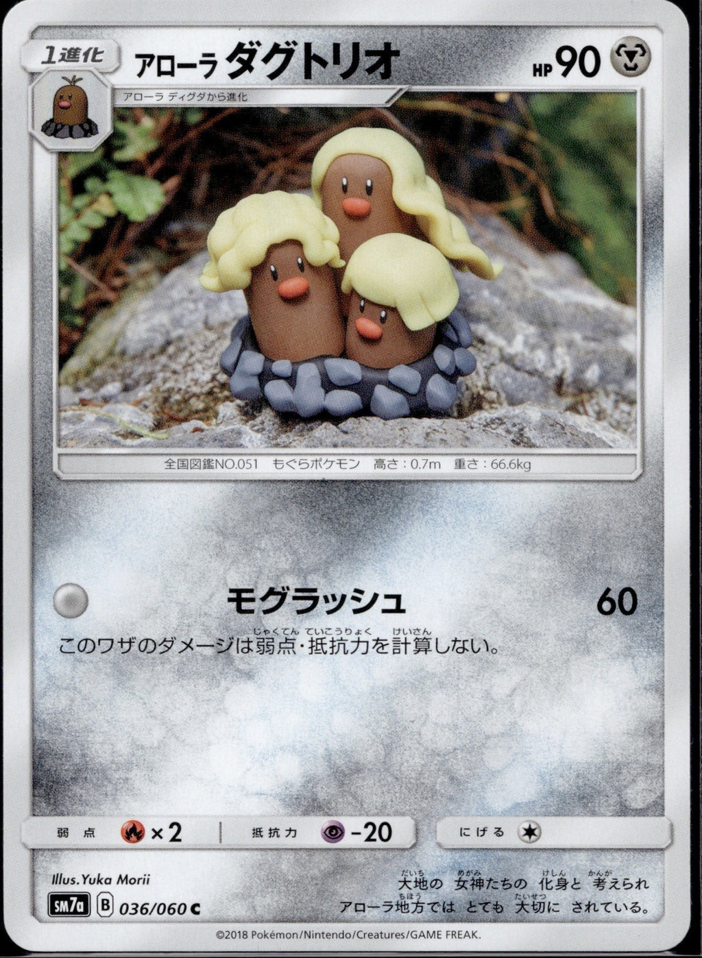 Alolan Dugtrio 036/060 SM7A Thunderclap Spark Pokemon Japanese Near Mint