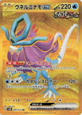 Walking Wake EX 099/071 SV5K Wild Force Pokemon Japanese Holo Near Mint