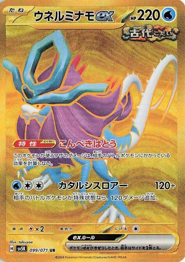 Walking Wake EX 099/071 SV5K Wild Force Pokemon Japanese Holo Near Mint