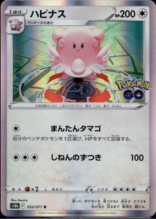 Blissey 052/071 S10B Pokemon GO Pokemon Japanese Holo Lightly Played