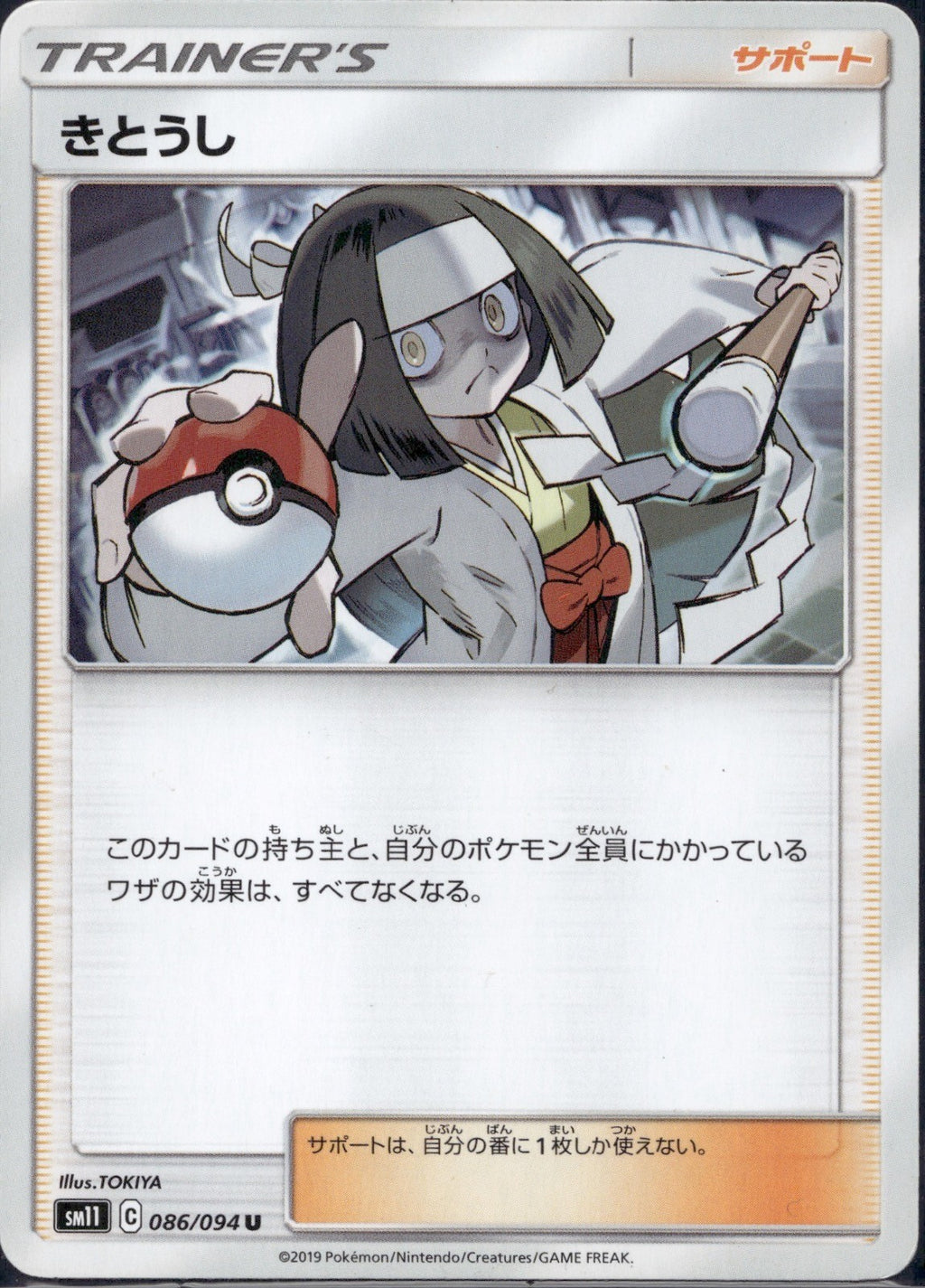 Channeler 086/094 SM11 Miracle Twin Pokemon Japanese Lightly Played