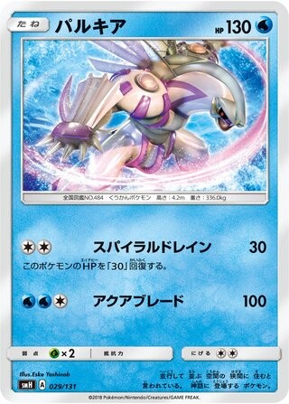Palkia 029/131 SMH GX Starter Decks Pokemon Japanese Lightly Played