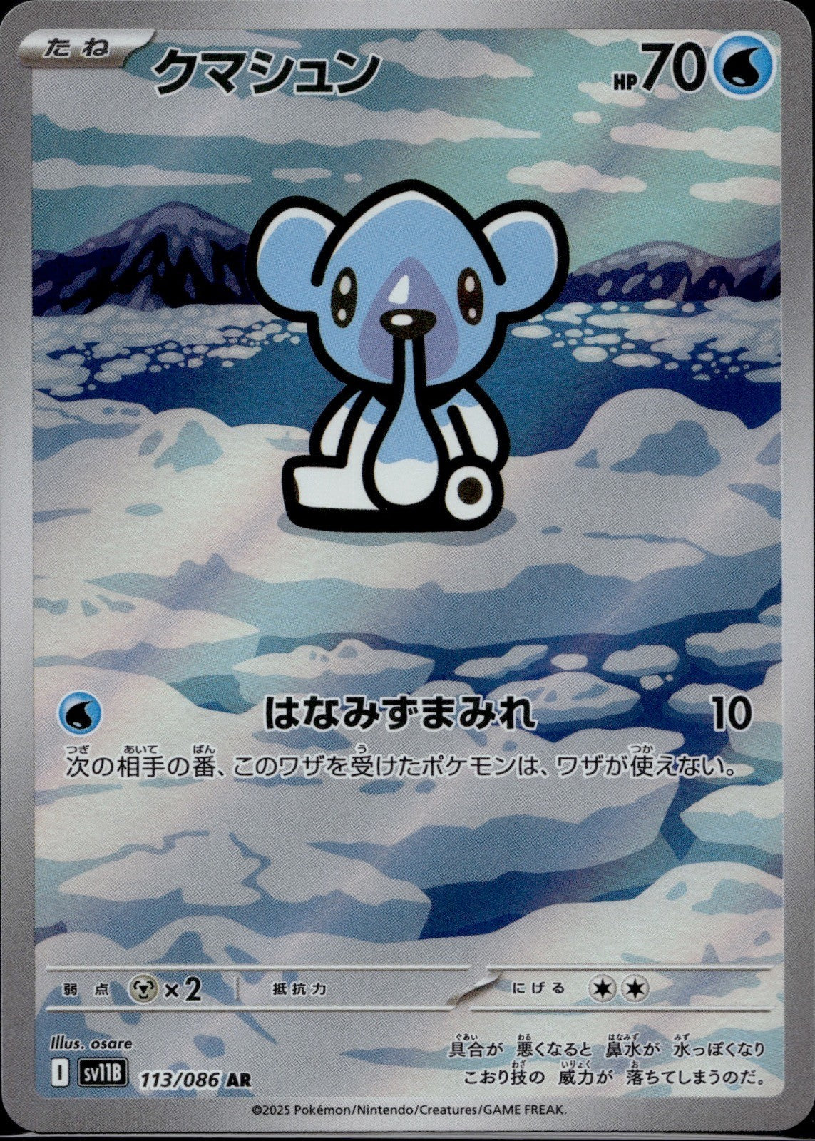 Cubchoo 113/086 SV11B SV11B: Black Bolt Pokemon Japanese Holo Near Mint