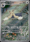 Stoutland 155/086 SV11W SV11W: White Flare Pokemon Japanese Holo Near Mint