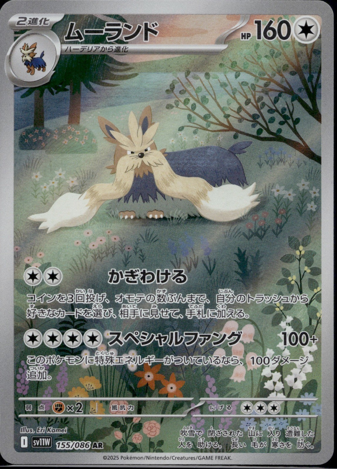 Stoutland 155/086 SV11W SV11W: White Flare Pokemon Japanese Holo Near Mint