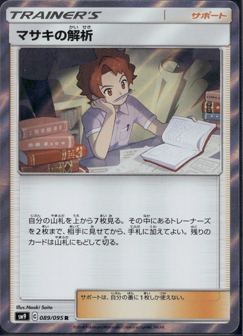 Bills Analysis 089/095 sm9 Tag Bolt Holo Pokemon Japanese Lightly Played