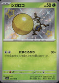 Rellor 209/190 sv4a Shiny Treasure ex Pokemon Japanese Holo Near Mint