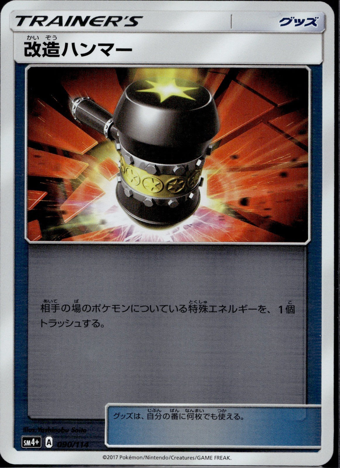 Enhanced Hammer 090/114 SM4+ GX Battle Boost Pokemon Japanese Reverse Holo NM