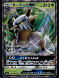 Shiftry GX 008/096 SM7 Sky Splitting Charisma Pokemon Japanese Near Mint
