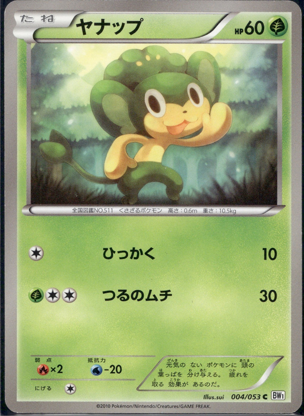 Pansage 004/053 BW1 White Collection Pokemon Japanese Unlimited Lightly Played