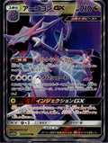 Naganadel GX 034/054 SM10B Sky Legend Pokemon Japanese Near Mint