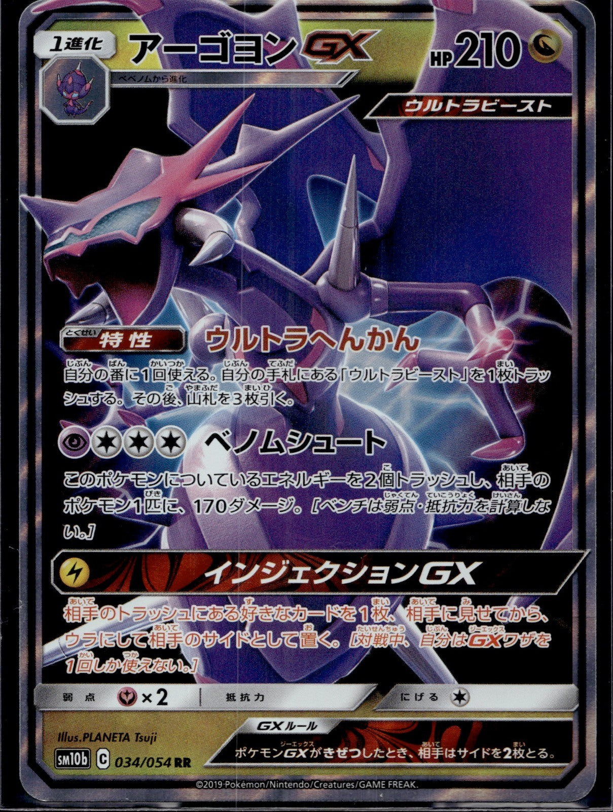 Naganadel GX 034/054 SM10B Sky Legend Pokemon Japanese Near Mint