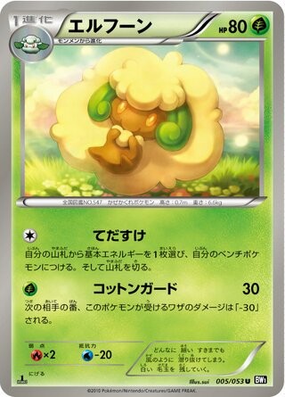 Whimsicott 005/053 BW1 Black Collection Pokemon Japanese Unlimited LP