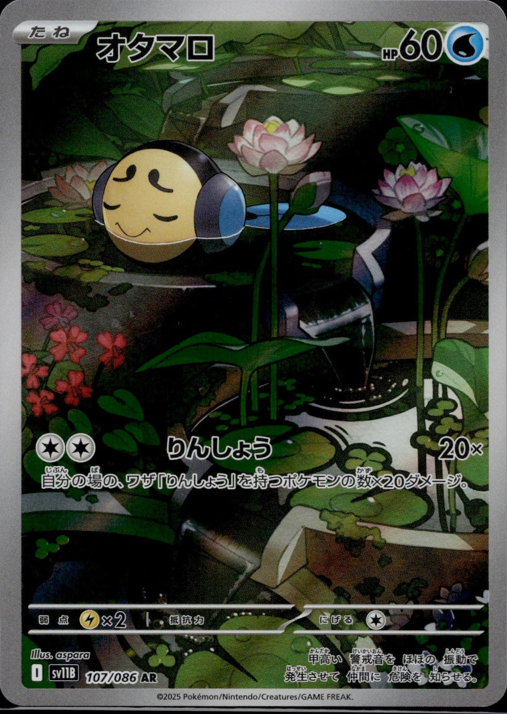 Tympole 107/086 SV11B SV11B: Black Bolt Pokemon Japanese Holo Near Mint