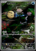 Tympole 107/086 SV11B SV11B: Black Bolt Pokemon Japanese Holo Near Mint