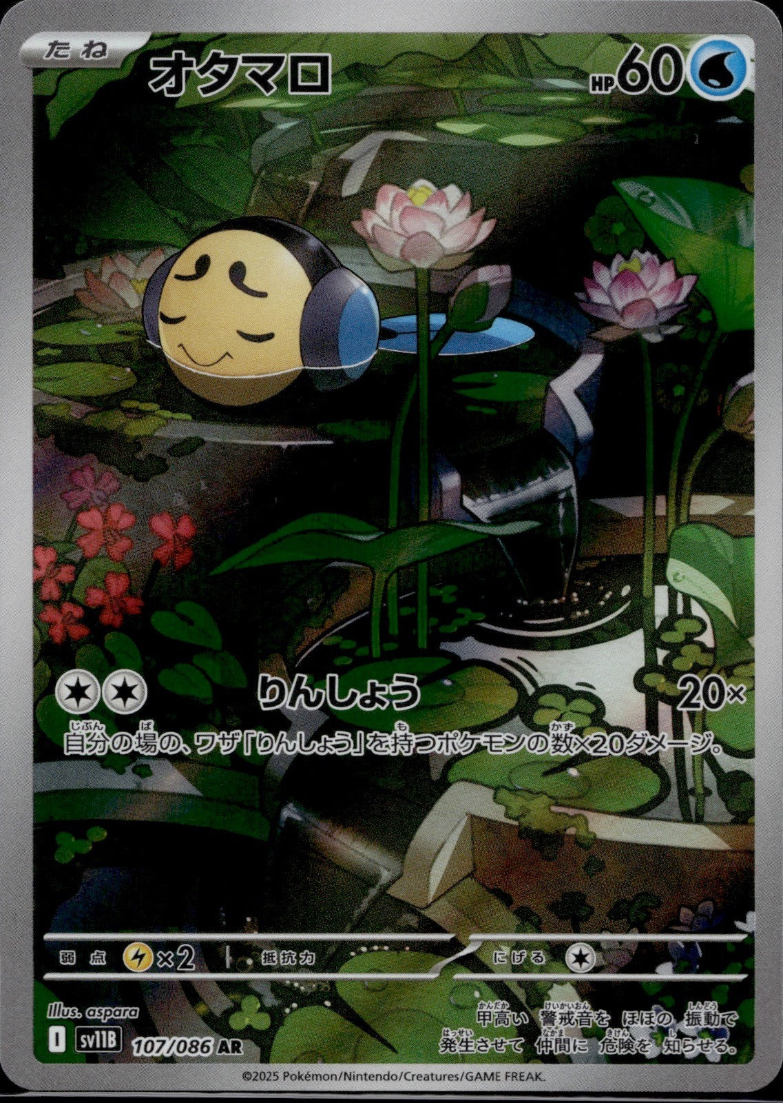 Tympole 107/086 SV11B SV11B: Black Bolt Pokemon Japanese Holo Near Mint