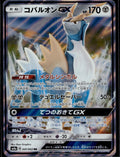 Cobalion GX 041/052 SM8A Dark Order Pokemon Japanese Near Mint