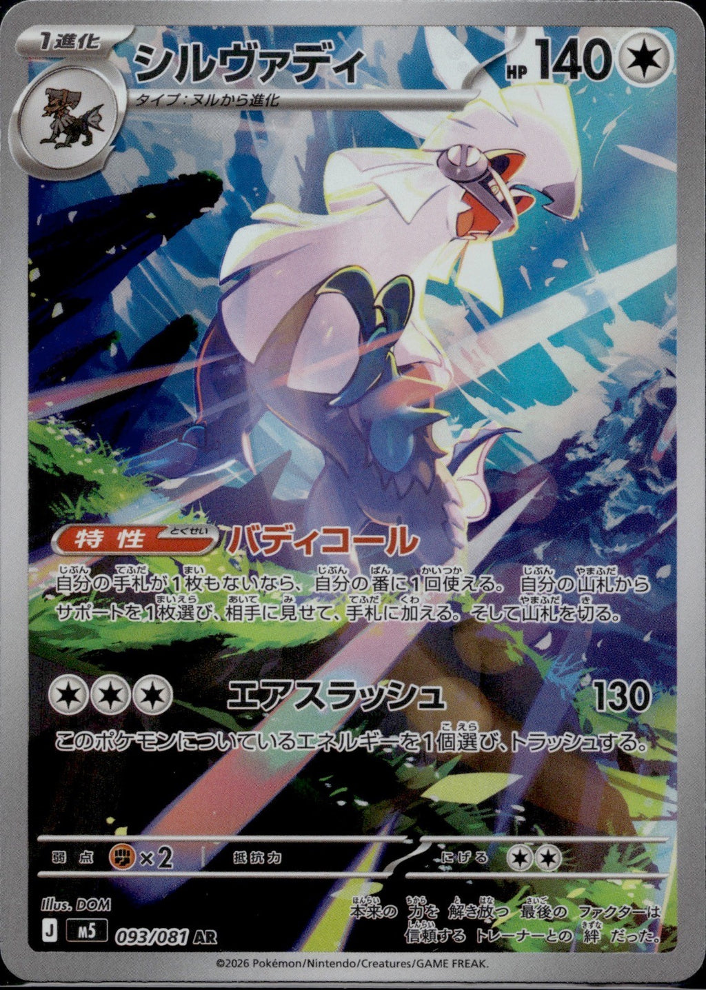 Silvally 093/081 M5 Abyss Eye Pokemon Japanese Art Rare Near Mint