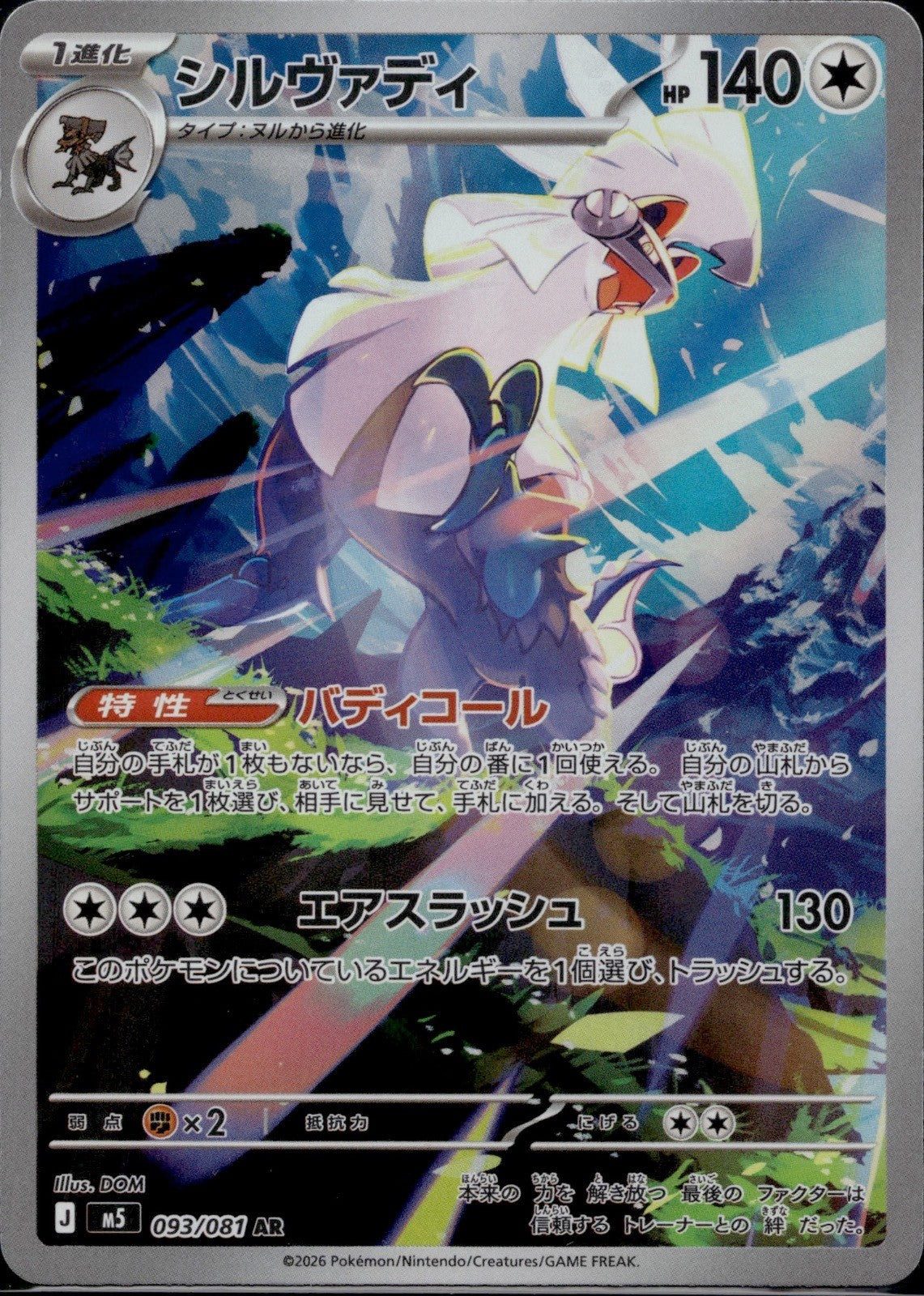 Silvally 093/081 M5 Abyss Eye Pokemon Japanese Art Rare Near Mint