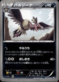Mandibuzz 037/053 BW1 Black Collection Pokemon Japanese Unlimited Lightly Played