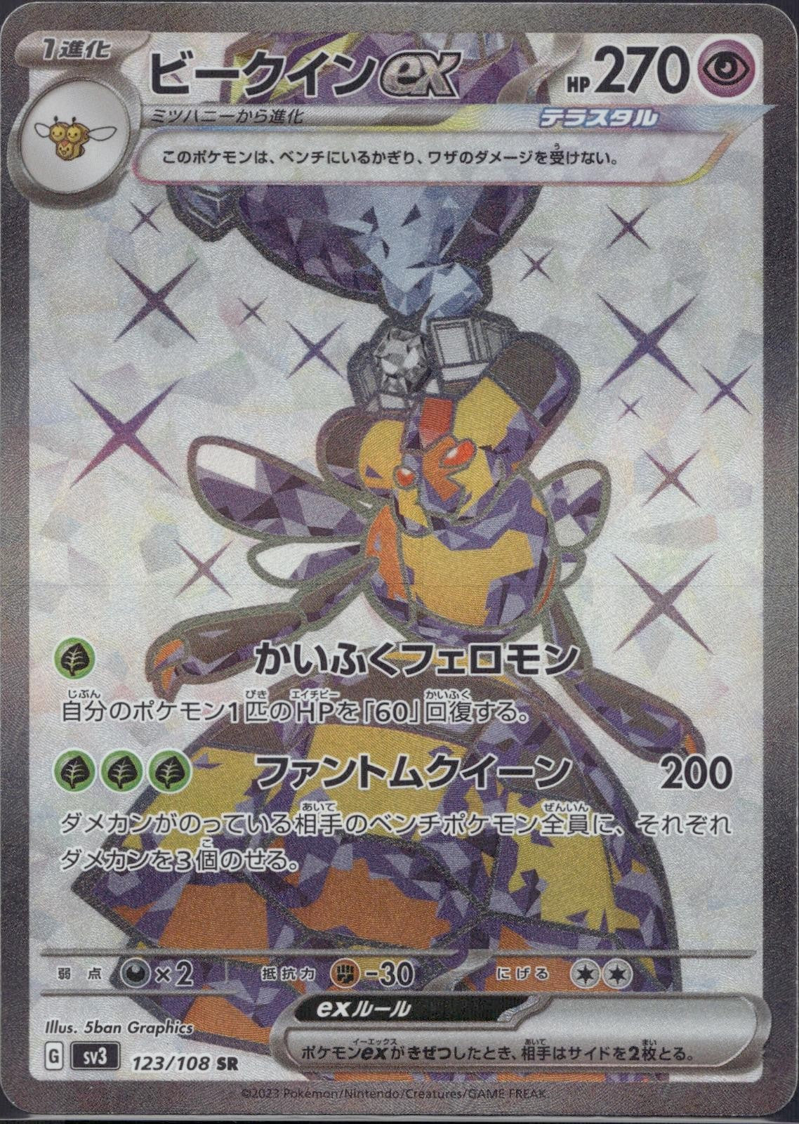 Vespiquen EX 123/108 SV3 Ruler of the Black Flame Pokemon Japanese Holo NM/M