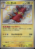 Pawmot 249/190 sv4a Shiny Treasure ex Pokemon Japanese Holo Near Mint