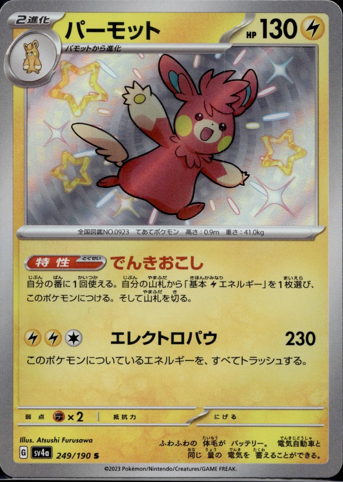 Pawmot 249/190 sv4a Shiny Treasure ex Pokemon Japanese Holo Near Mint
