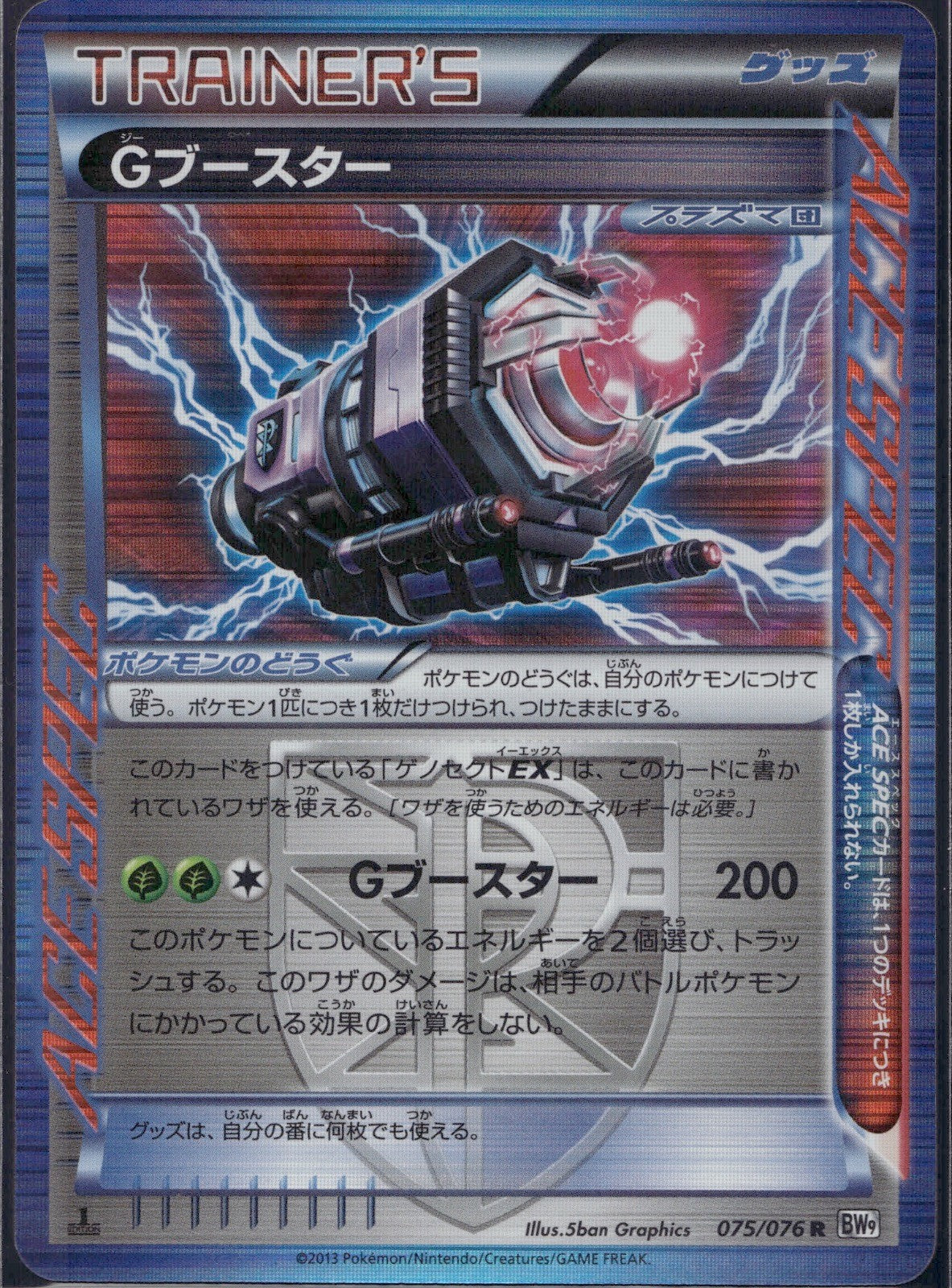 G Booster 075/076 BW9 Megalo Cannon Pokemon Japanese 1st Edition Holo LP