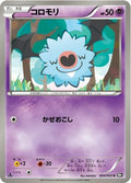 Woobat 024/053 BW1 Black Collection Pokemon Japanese 1st Edition Lightly Played